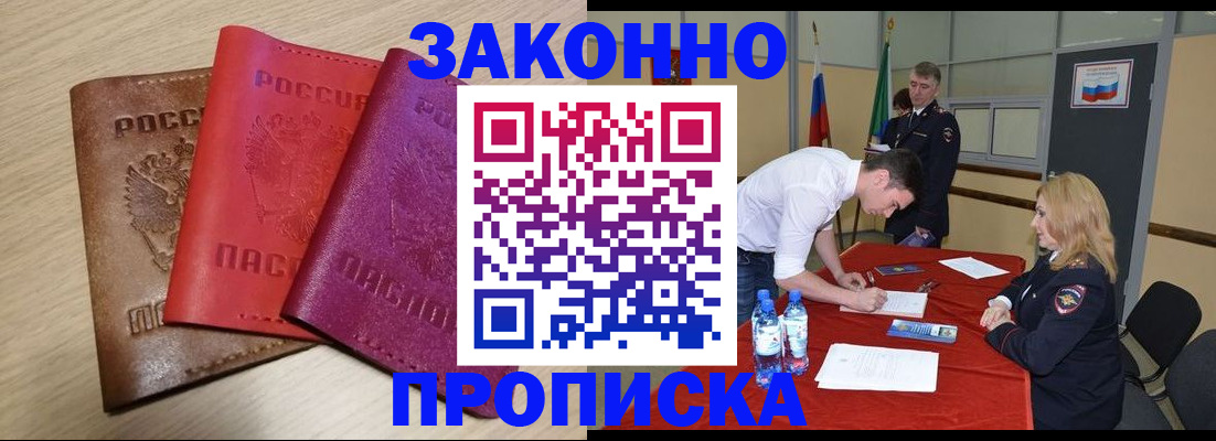прописка 2025 в Вуктыле