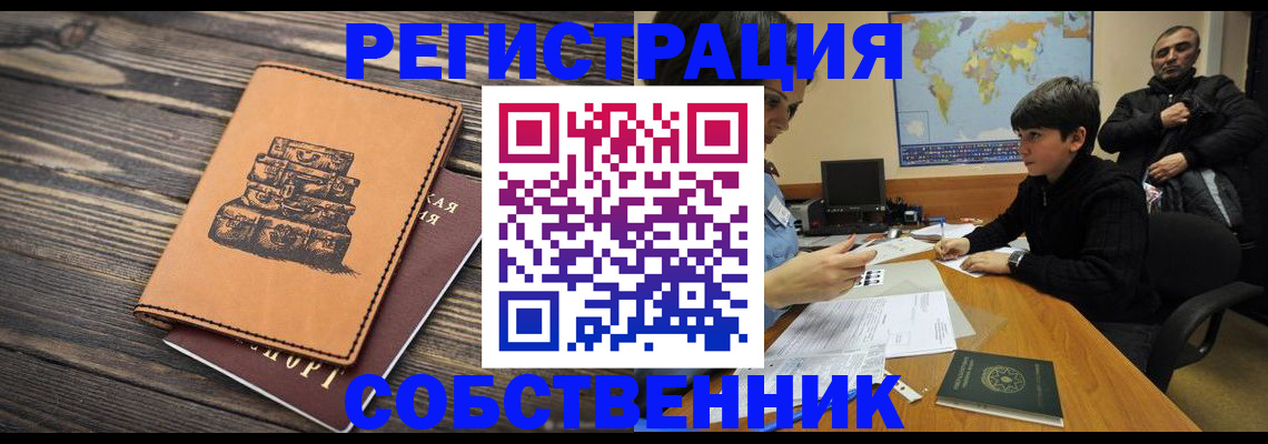 прописка от собственника в Вуктыле