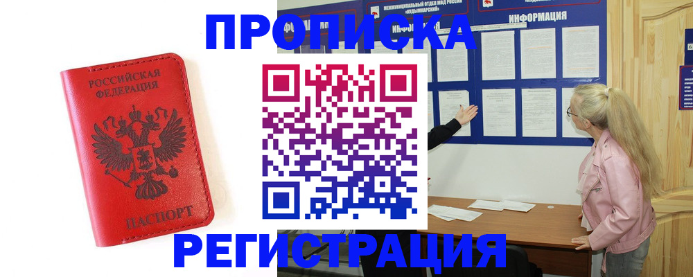 временная регистрация в Вуктыле